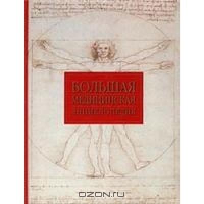 Новая коллекция «Комсомольской правды»: Большая медицинская энциклопедия